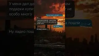Переписка✉️№247