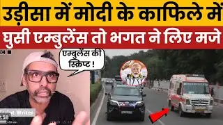 Bhubaneswar Roadshow: PM Modi Stops for Ambulance, Social Media Reacts with Humor