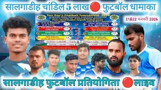 SALGADIH CHANDIL FOOTBALL 🔴 LIVE JHARKHAND DISOM FOOTBALL's broadcast