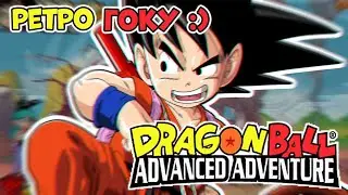 ПОРТАТИВНЫЙ ГОКУ :) 🔥 Dragon Ball: Advanced Adventure