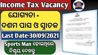 Income Tax Vacancy |10th Pass Job | +3 Pass Job |