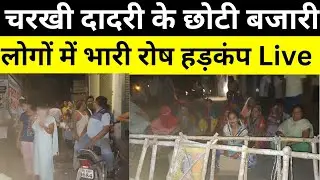 Charkhi Dadri के छोटी बजारी  में जाम LIVE