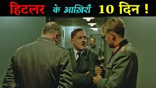 🤯 बंकर के अंदर हिटलर के साथ क्या हुआ था? 😱 | Downfall Movie Explained in Hindi 🎬🔥