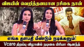 🔴பொங்கலுக்கு எந்த படம் பார்ப்பீங்க l Actress Priya Anand l V Care Launch l Tvk VIjay l Jananayagan