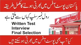 Pak Post Office Jobs Recruitment | Pak Post Jobs Update