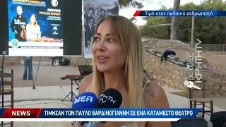 Σκουλάς και Ασλανίδου ένωσαν τις φωνές τους στα πολιτιστικά Βαρδινογιάννεια