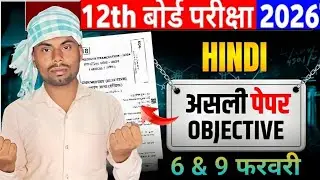 JMS Study Hindi vvi objective 12th Bihar Board# हिन्दी वस्तुनिष्ठ प्रश्न#बिहार बोर्ड vvi objective#