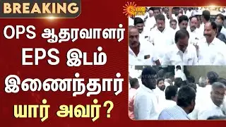 OPS Supporter | Joined at ADMK | EPS | Who is he? | Sun News