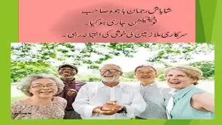prime minister assistance package notification