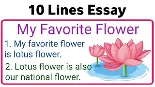10 Lines on My Favourite Flower Lotus in English || my favourite flower essay in English 10 lines