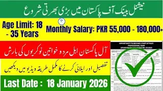 National Bank of Pakistan Jobs 2026 | How to Apply Online NBP Jobs 2026 | NBP Latest Banking Jobs