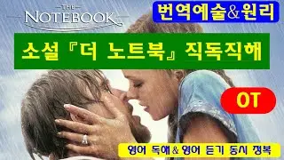 Ot  노트북（소설）