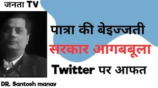 N 907. सरकार का Twitter को Notice | Sambit Patra के ट्वीट से Manipulated Media हटाओ | toolkit विवाद
