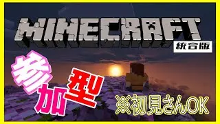 【縦型】みんなとサバイバルやっていく！！【マイクラ】#参加型 #ライブ配信