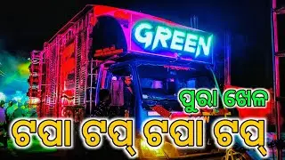 Dj Green Music 2022 Angul Mindblowing New Night Marriage Program NauPal Kateni Full HD | Odisha Dhun
