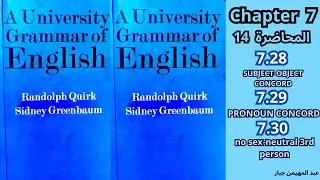 (المحاضرة 14) قواعد او نحو المرحلة الرابعة الفصل السابع من كتاب A University Grammar of English
