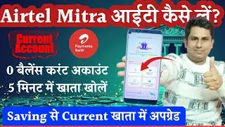 How to open airtel payment bank CURRENT account? Airtel payment bank current account opening new