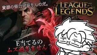 【League of Legends】レンジTOP嫌いの俺がスウェインを練習する。【#VTuber】
