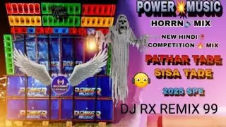PATHARA TADE SISA TADE // POWER MUSIC🥀 COMPETITION MIX 2025 SPE DJ RX REMIX 99 💥