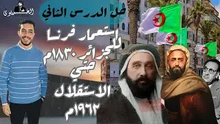 حل التدريب الثاني