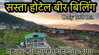 Cheap Hostel in Bir Billing || Great place to stay in mountains || Bir Billing 2023 ||