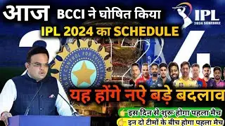 IPL 2024 Latest Update🏆IPL 2024👈 IPL 2024 Kab Hoga🤔IPL 2024 kab se start hoga📍