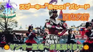 【高画質】スプーキー