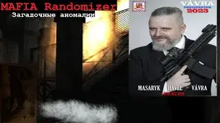 MAFIA Randomizer Mod - Аномалии в тюрьме и гений Вавра