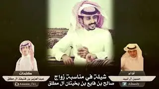 شيلة ترحيبية كلمات / عبدالعزيز قنيفذ أدا المنشد حسين اللبيد