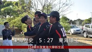 2025/12/28 新生盃 四強賽 東海歷史 VS 東海環工