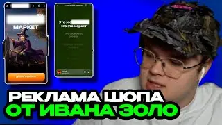 КАША ПРО РЕКЛАМУ ШОПА ОТ ИВАНА ЗОЛО2004! ИВАН ЗОЛО ПРОРЕКЛАМИРОВАЛ ШОП!