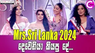 👑 Mrs.Sri Lanka 2024 දෙවනියා ‍වෙච්ච පියුමි මාධ්‍යට  කියපු දේ..‼️ Mrs.Sri Lanka 2024 2nd Runner Up