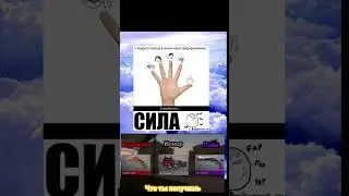 мем с пальцами❤ #мем
