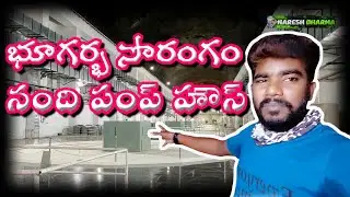 Nandi pump House || Under ground tunnel || Nandi medaram || Naresh Dharma