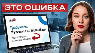 Главная ошибка НАЙМА, из-за которой вы упускаете ГЕНИЕВ... Её совершают 97% компаний