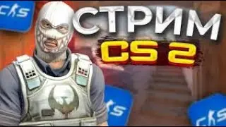 #cs2 stream // #кс2 стрим