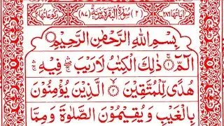 Surah Al Baqarah|| Full Tilawat e Quran|| EP:755|| Channel Noor ul hasan misbahi