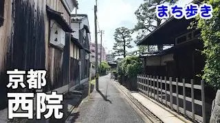 【まち歩き】京都・西院