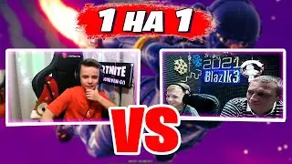 1 на 1 *  IgorYan-GO vs Blaz1k3 на стриме по Фортнайт * FORTNITE STREAM