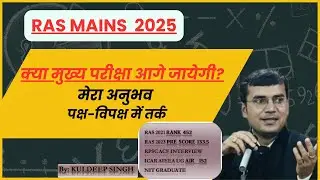RAS MAINS 2025 POSTPONE | Latest News | RAS NEWS | RPSC #rasmains #postponed #rpsc