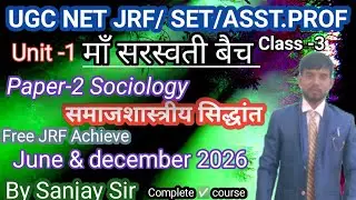 UGC NET paper -2  sociology # UGC NET paper -1#Sanjay target 026