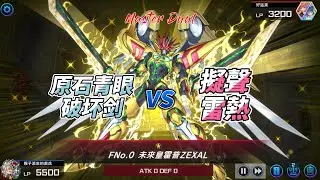 [ Master Dual ]  手牌是要多卡 ??  擬聲｜雷熱｜原石｜青眼｜破壞劍