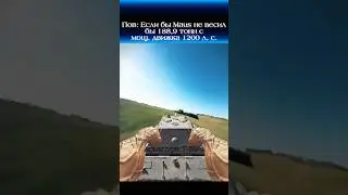Жиза танкистов🦇 169 ч. #tanksblitz #maus #fpv #маус #трюки #танкиблиц #тт #мем #приколы #мемы #танки