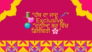  “ਹੱਥ ਨਾਲ ਬਣੇ ਸੁੱਟ ਤੁਹਾਡੇ ਲਈ 🌸 “Customised Design | Boutique Collection#Tiwana Creation”98154 3375 