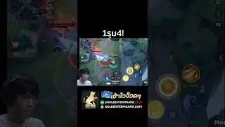 มา4กลับ0 #rov #ryoma #เรียวมะ #rovเป็นเกมส์ตลก #rovhighlight
