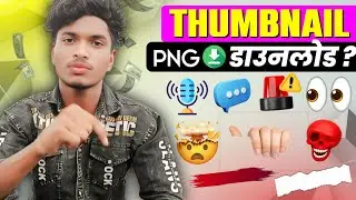 How to Download Thumbnail PNG 😱 | YouTube Thumbnail HD Quality 2026 🔥