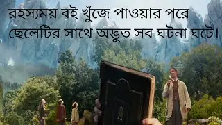 The Spiderwick Chronicles explanation in bangla সম্পূর্ণ সিনেমা বাংলায়// Movie Explained in Bangla.