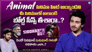 Siddharth Roy Movie Hero Deepak Saroj Exclusive interview | Deepak Saroj Latest interview | iDream