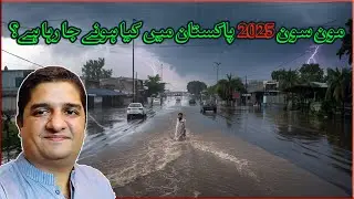 Important Things You Need to Know for Monsoon 2025 in Pakistan