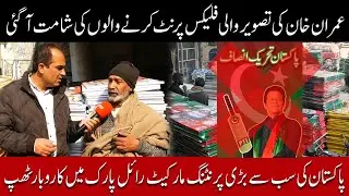 Nobody can Print PTI's Banners!